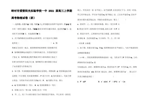 高三物理上学期周考试卷(班含解析)