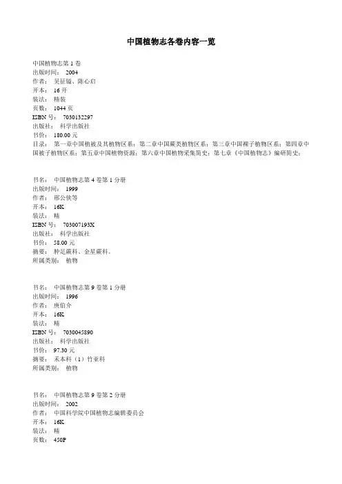 中国植物志各卷内容一览