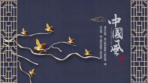 中国风PPT