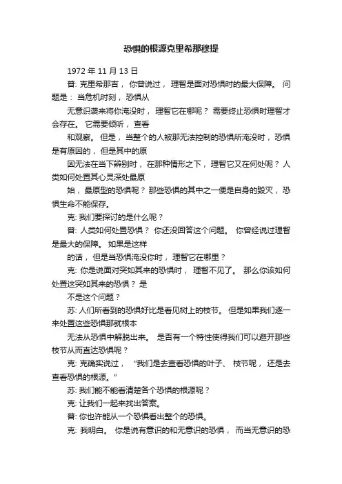 恐惧的根源克里希那穆提