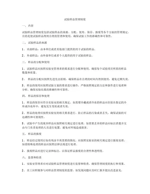 试验样品管理制度