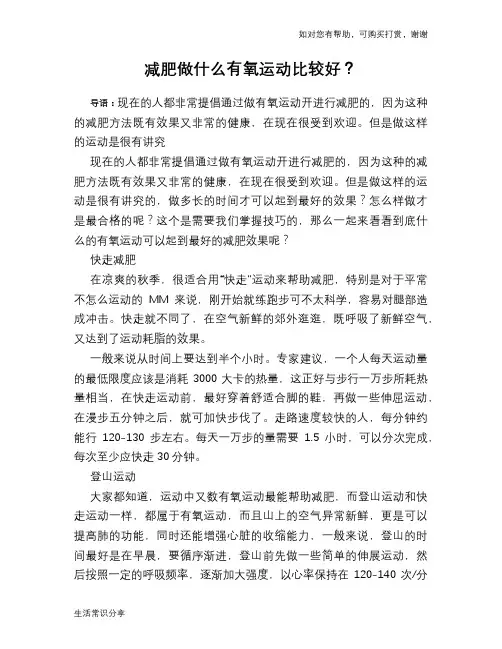 减肥做什么有氧运动比较好？