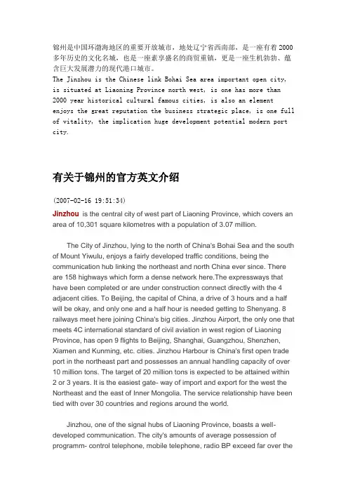 锦州英语介绍