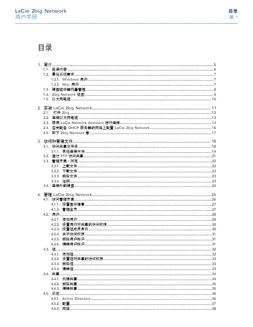 LaCie 2big Network 说明书