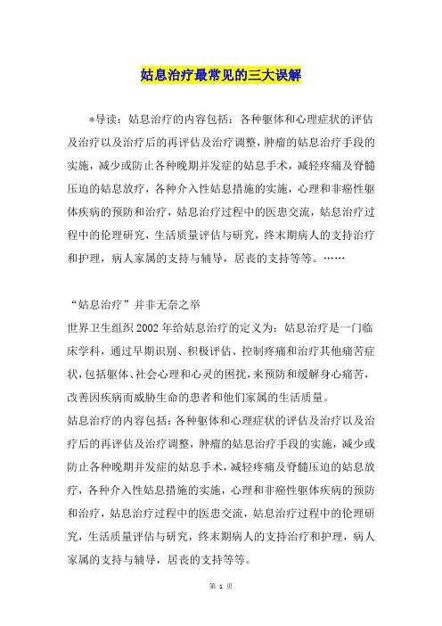 姑息治疗最常见的三大误解