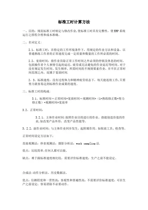 标准工时计算方法【范本模板】