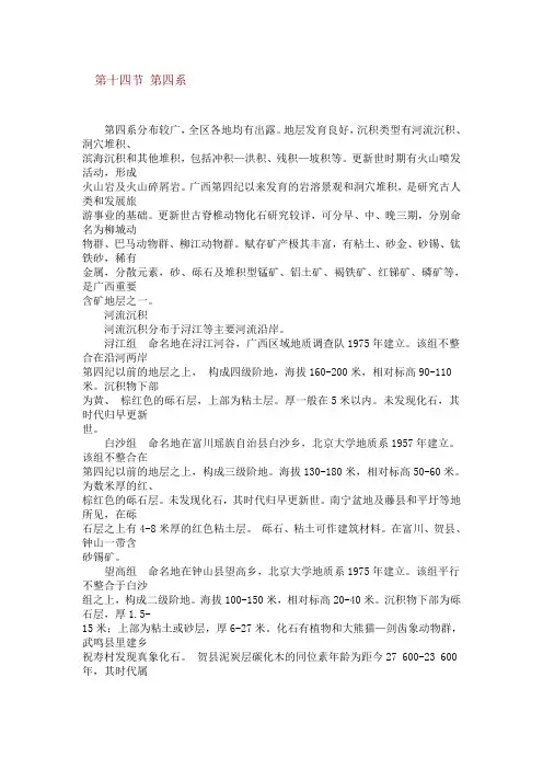 第十四节 地层划分 第四系