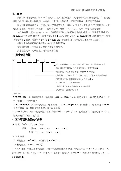 DZW DZ多回转电动装置使用说明书