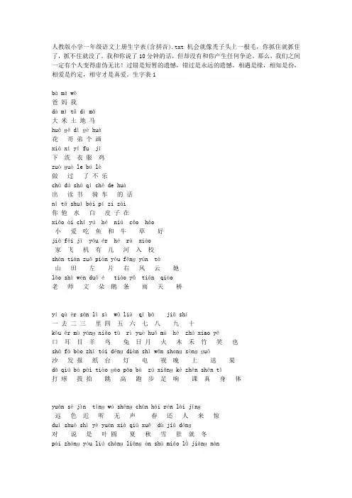 人教版小学一年级语文上册生字表(含拼音)