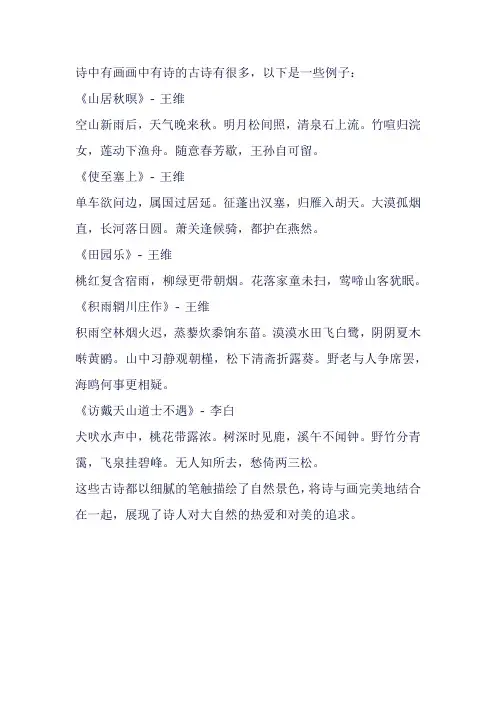 诗中有画画中有诗的古诗