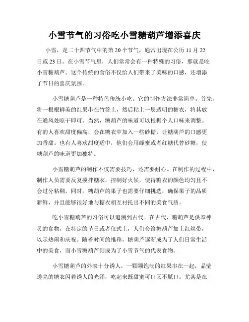 小雪节气的习俗吃小雪糖葫芦增添喜庆