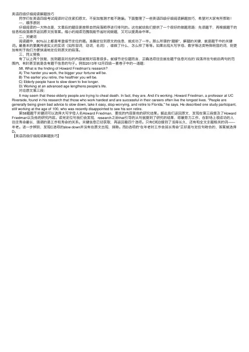 英语四级仔细阅读解题技巧