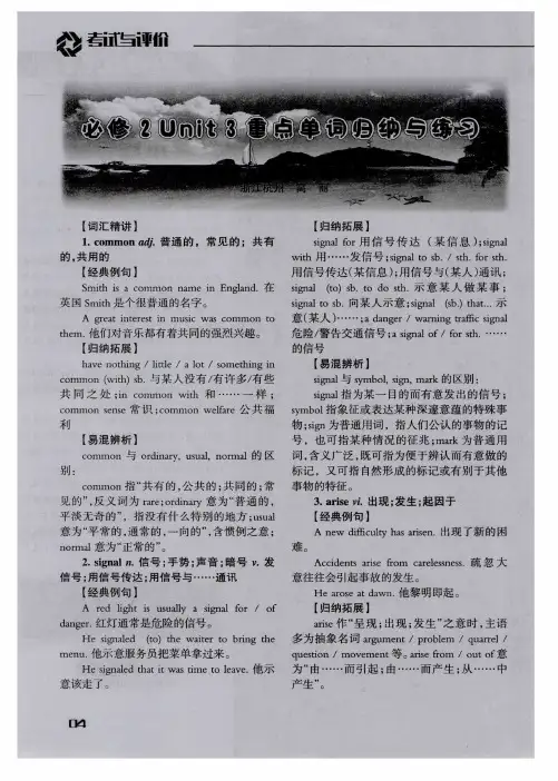 必修2unit 3重点单词归纳与练习