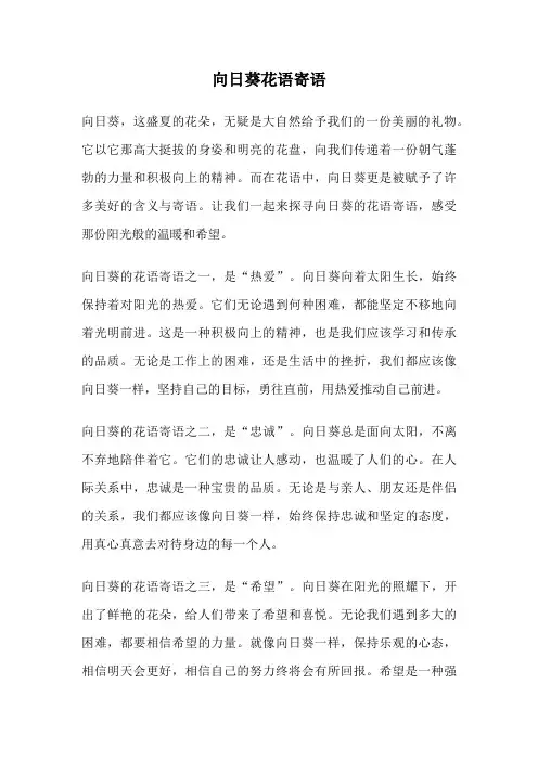 向日葵花语寄语