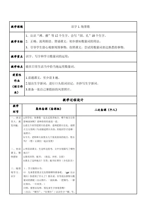 小学部编人教版二上语文《识字1