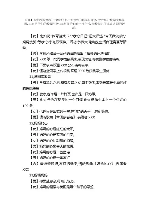 母亲节诗歌朗诵主持词（2）
