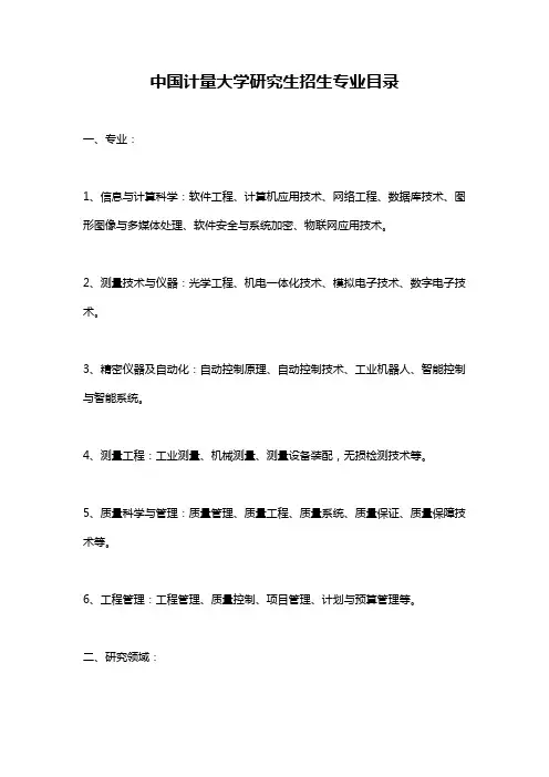 中国计量大学研究生招生专业目录