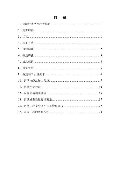 钢筋工程专项施工方案