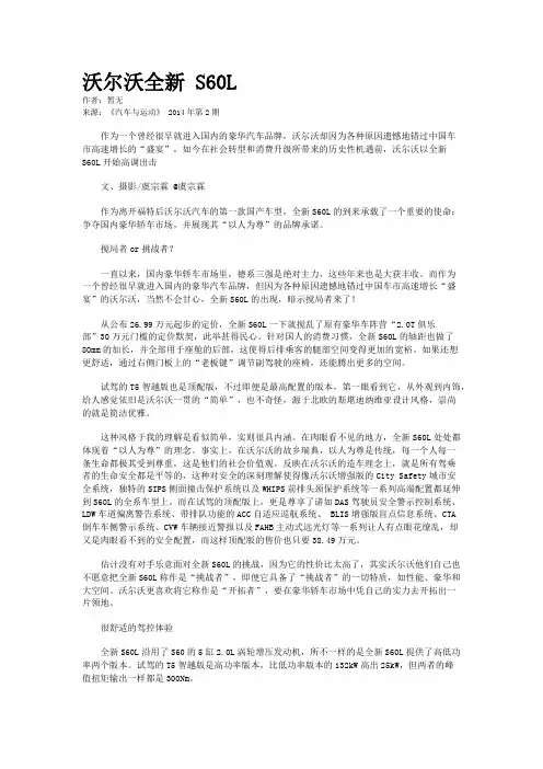 沃尔沃全新 S60L