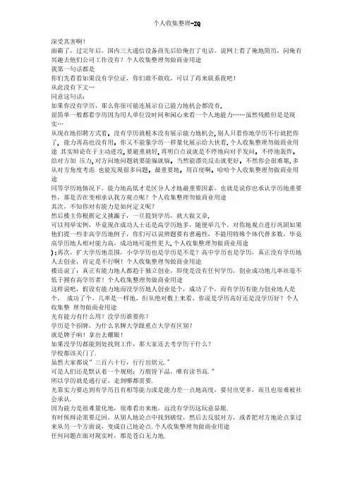 学历比能力重要的辩论