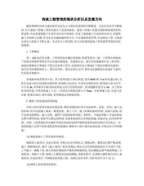 浅谈工程管理的现状分析以及发展方向