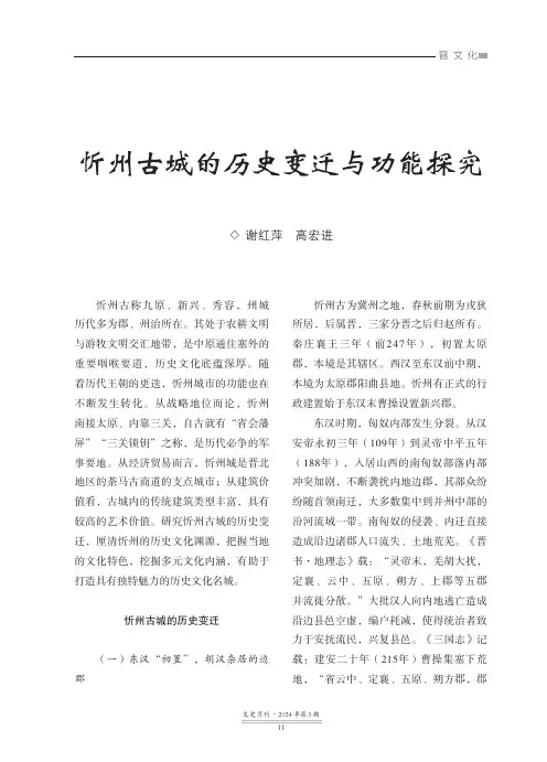 忻州古城的历史变迁与功能探究