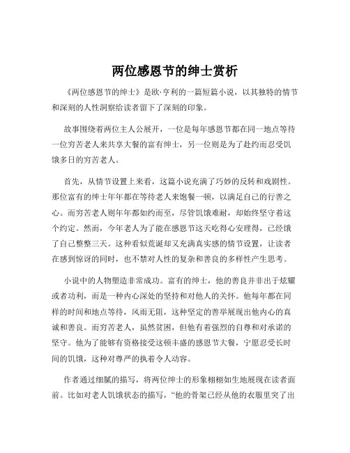 两位感恩节的绅士赏析