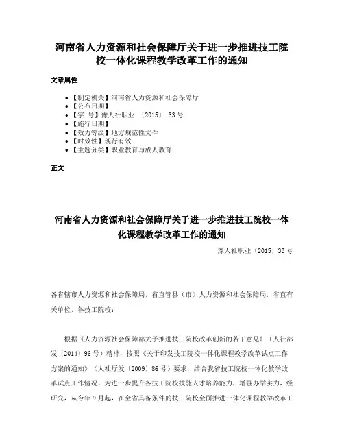 河南省人力资源和社会保障厅关于进一步推进技工院校一体化课程教学改革工作的通知
