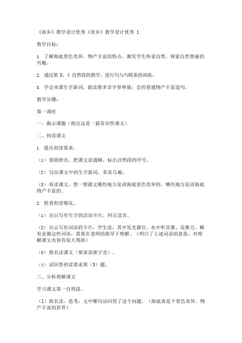 《故乡》教学设计优秀