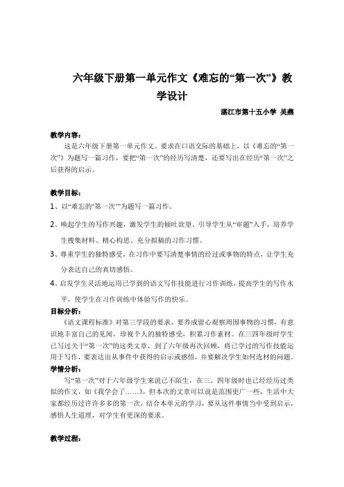 难忘的第一次 教学设计