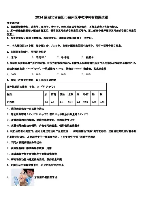 2024届湖北省襄阳市襄州区中考冲刺卷物理试题含解析