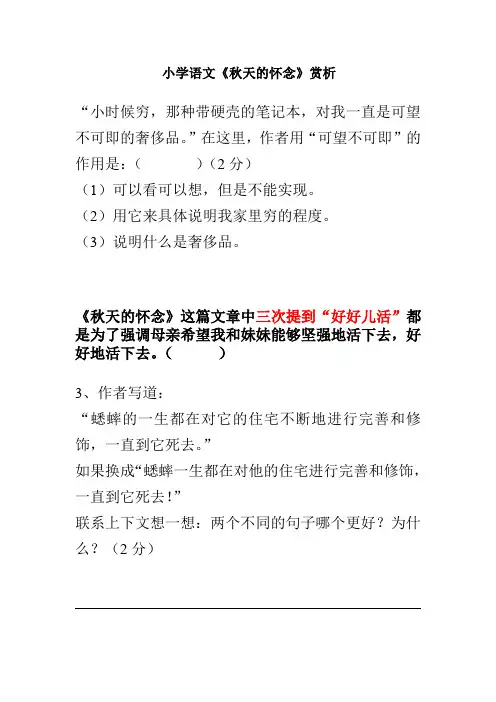 小学语文《秋天的怀念》赏析