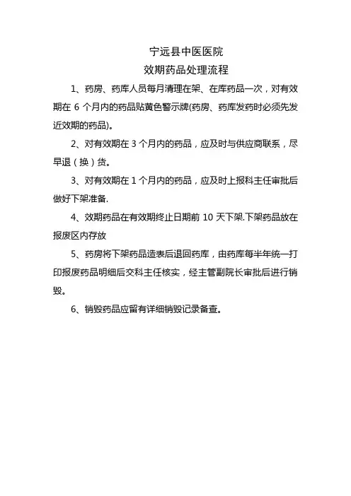 效期药品处理流程