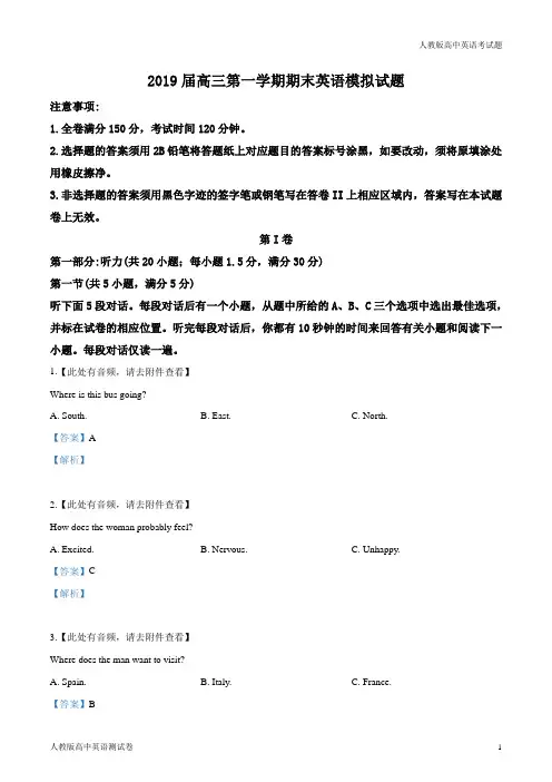 人教版高三上学期英语期末模拟含听力试题(解析版)