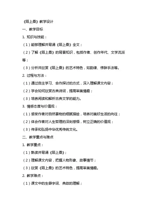 《陌上桑》教学设计教学教案
