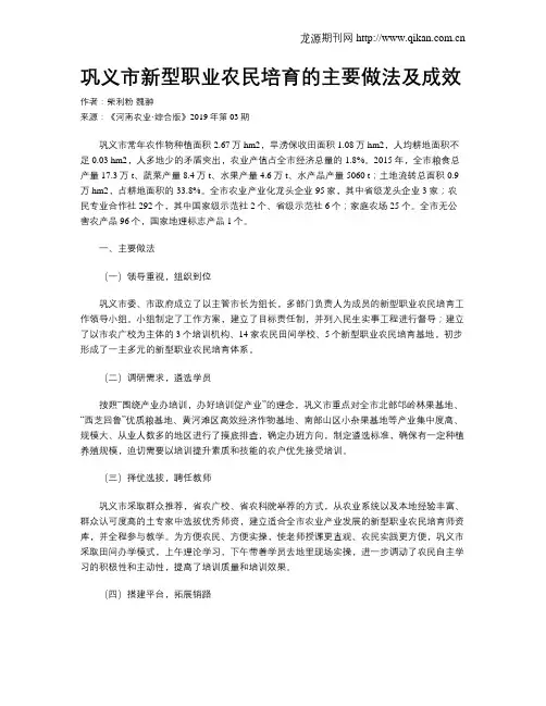 巩义市新型职业农民培育的主要做法及成效