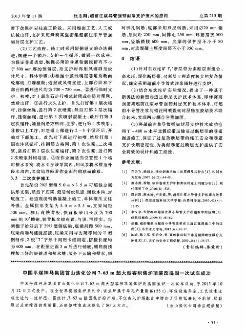 中国平煤神马集团首山焦化公司7.63m超大型容积焦炉顶装改捣固一次试车成功