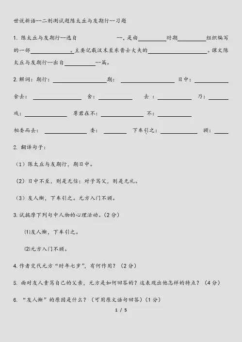 陈太丘与友期行之习题带答案(精选)