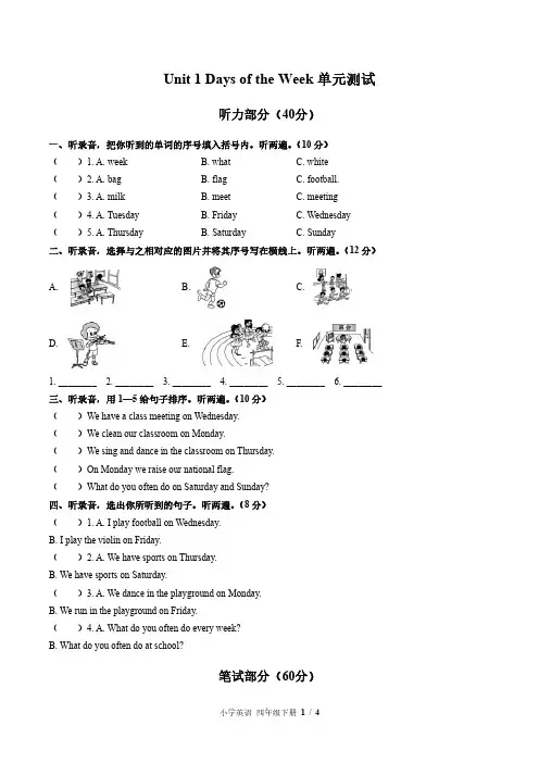 闽教版三年级起点小学英语四年级下册Unit1单元测试试卷-含答案01