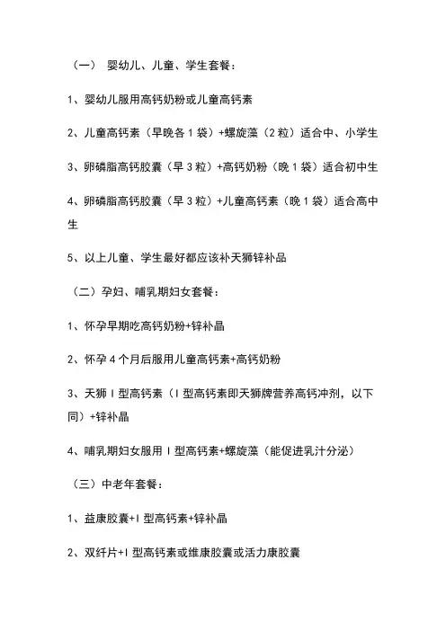 天狮产品的使用搭配