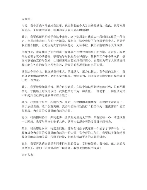 颁奖礼仪个人发言稿范文