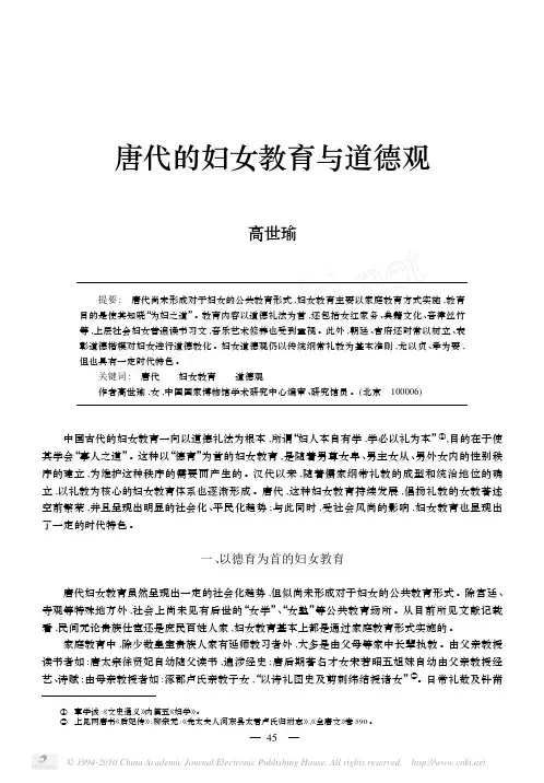 唐代的妇女教育与道德观