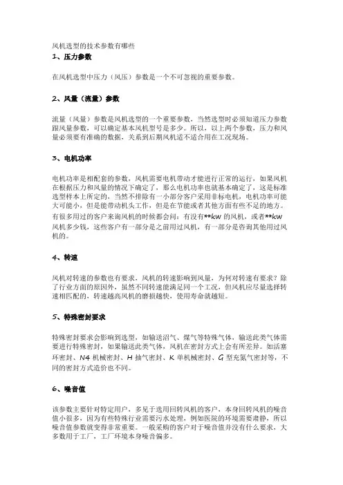 风机选型的技术参数有哪些