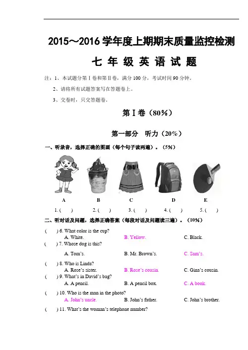 20152016学年度上期七年级英语期末测试题可编辑.doc