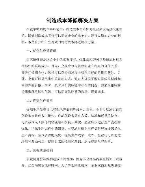 制造成本降低解决方案