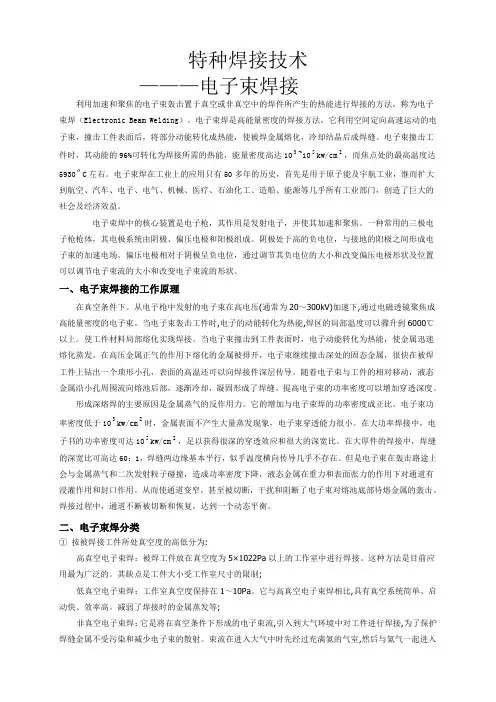 电子束焊技术