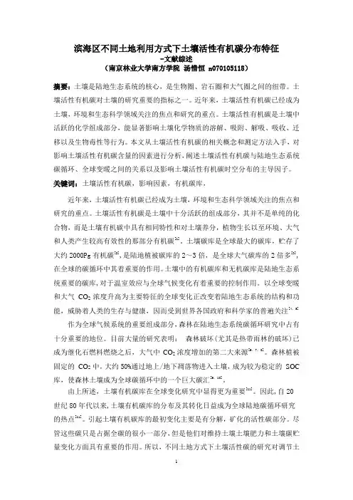 滨海区不同土地利用方式下土壤活性有机碳分布特征