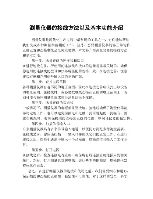 测量仪器的接线方法以及基本功能介绍