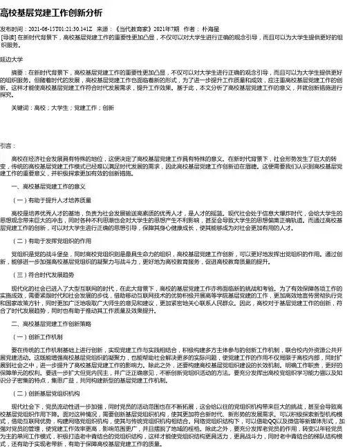 高校基层党建工作创新分析