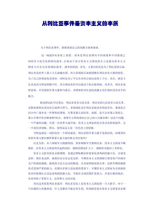 从利比亚事件看资本主义的本质